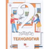 У 2кл ФГОС (НачШколаXXI) Хохлова М.В.,Синица Н.В.,Симоненко В.Д Технология (Линия под ред. Симоненко В.Д.) (5-е изд), (Вентана-Граф,РоссУчебник, 2020), Обл, c.176
