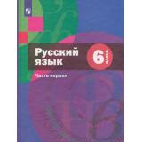 У 6кл ФГОС Шмелев А.Д.,Флоренская Э.А.,Савчук Л.О. Русский язык (Ч.1/2) (под ред. Шмелева А.Д.) (5-е изд., стереотип.), (Просвещение, 2021), Обл, c.288