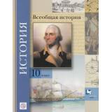 У 10кл ФГОС Климов О.Ю.,Земляницин В.А.,Носков В.В. Всеобщая история (базовый и углубленный уровни) (под ред. Мясникова В.С.) (6-е изд, перераб), (Вентана-Граф,РоссУчебник, 2019), Обл, c.336