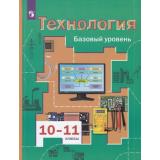 У 10-11кл ФГОС Симоненко В.Д.,Очинин О.П.,Матяш Н.В. Технология (базовый уровень) (8-е изд.), (Просвещение, 2022), 7Бц, c.208