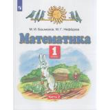 У 1кл ФГОС Башмаков М.И., Нефедова М.Г. Математика (Ч.2/2) (8-е изд), (Просвещение, 2022), Обл, c.144
