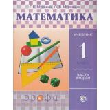 У 1кл ФГОС Муравин Г.К.,Муравина О.В. Математика (Ч.2/2) (5-е изд., перераб.), (Дрофа, РоссУчебник, 2020), Обл, c.144