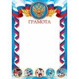 919316 Грамота (А4, вертикальный, герб, флаг, спорт) (для принтера), (МирОткр)