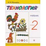У 2кл ФГОС Малышева Н.А. Технология (9-е изд.), (Дрофа, РоссУчебник, 2020), Обл, c.104