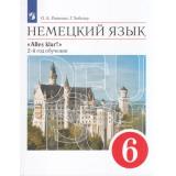 У 6кл ФГОС Радченко О.А.,,Хебелер Г. Alles Klar! Немецкий язык как второй иностранный (2-й год обучения) (8-е изд), (Просвещение, 2022), Обл, c.240