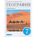 У 7кл ФГОС Климанова О.А.,Климанов В.В.,Ким Э.В. География. Страноведение (под ред.Климановой О.А.) (9-е изд), (Дрофа,Просвещение, 2021), Обл, c.320