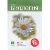 У 6кл ФГОС Сивоглазов В.И. Биология (3-е изд.,стереотип), (Дрофа,Просвещение, 2021), Обл, c.176