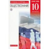 У 10кл ФГОС Никитин А.Ф.,Грибанова Г.И.,Скоробогатько А.В. Обществознание (базовый уровень) (7-е изд, перераб), (Дрофа, РоссУчебник, 2019), Обл, c.240