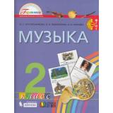 У 2кл ФГОС (Гармония) Красильникова М.С.,Яшмолкина О.Н., Нехаева О.И. Музыка, (Ассоциация21век/Изд-во БИНОМ, 2019), Инт, c.144