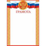 919325 Грамота (А4, вертикальный, герб, флаг) (для принтера), (МирОткр)