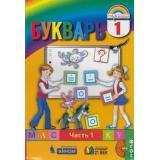 У 1кл ФГОС (Гармония) Соловейчик М.С.,Бетенькова Н.М.,Кузьменко Н.С. Букварь (Ч.1/2), (Ассоциация21век/Изд-во БИНОМ, 2019), Инт, c.112