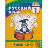 У 1кл ФГОС (Гармония) Соловейчик М.С.,Кузьменко Н.С. Русский язык, (Ассоциация21век/Изд-во БИНОМ, 2019), Инт, c.144