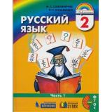 У 2кл ФГОС (Гармония) Соловейчик М.С.,Кузьменко Н.С. Русский язык (Ч.1/2) (2-е изд), (Ассоциация21век/Изд-во БИНОМ/Просвещение, 2021), Обл, c.160