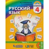 У 4кл ФГОС (Гармония) Соловейчик М.С.,Кузьменко Н.С. Русский язык (Ч.1/2), (Ассоциация21век/Изд-во БИНОМ, 2019), Инт, c.176