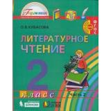 У 2кл ФГОС (Гармония) Кубасова О.В. Литературное чтение (Ч.2/3), (Ассоциация21век/Изд-во БИНОМ, 2019), Инт, c.176