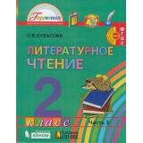 У 2кл ФГОС (Гармония) Кубасова О.В. Литературное чтение (Ч.3/3), (Ассоциация21век/Изд-во БИНОМ, 2019), Инт, c.176
