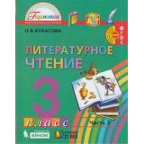 У 3кл ФГОС (Гармония) Кубасова О.В. Литературное чтение (Ч.3/4) (ст.24/ст.6), (Ассоциация21век/Изд-во БИНОМ, 2019), Инт, c.192