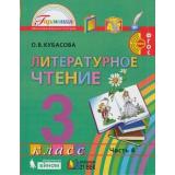 У 3кл ФГОС (Гармония) Кубасова О.В. Литературное чтение (Ч.4/4) (ст.24/ст.6), (Ассоциация21век/Изд-во БИНОМ, 2019), Инт, c.192
