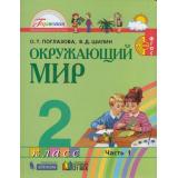 У 2кл ФГОС (Гармония) Поглазова О.Т.,Шилин В.Д. Окружающий мир (Ч.1/2) (2-е изд), (Ассоциация21век/Изд-во БИНОМ/Просвещение, 2021), Обл, c.112