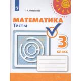 ФГОС (Перспектива) Миракова Т.Н. Математика 3кл. Тесты (к учеб. Дорофеева Г.В.) (белая), (Просвещение, 2022), Обл, c.80