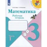 РабТетрадь 3кл ФГОС (ШколаРоссии) Моро М.И.,Волкова С.И. Математика (Ч.1/2) (к учеб. Моро М.И.) (12-е изд.,стереотип.), (Просвещение, 2022), Обл, c.80