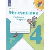 РабТетрадь 4кл ФГОС (ШколаРоссии) Волкова С.И. Математика (Ч.1/2) (к учеб. Моро М.И.) (13-е изд.стереотип.), (Просвещение, 2022), Обл, c.80