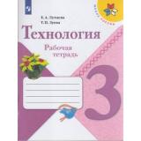 РабТетрадь 3кл ФГОС (ШколаРоссии) Лутцева Е.А.,Зуева Т.П. Технология, (Просвещение, 2022), Обл, c.96