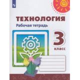 РабТетрадь 3кл ФГОС (Перспектива) Роговцева Н.И., Анащенкова С.В.,Шипилова Н.В. Технология (к учеб. Роговцевой Н.И.) (белая) (4-е изд.,стереотип), (Просвещение, 2022), Обл, c.80