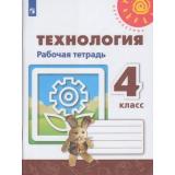 РабТетрадь 4кл ФГОС (Перспектива) Роговцева Н.И., Анащенкова С.В.,Шипилова Н.В. Технология (к учеб. Роговцевой Н.И.) (белая) (4-е изд, стереотип.), (Просвещение, 2022), Обл, c.80