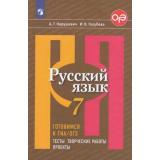 ГотовимсяКОГЭиГИА Нарушевич А.Г.,Голубева И.В. Русский язык 7кл. Тесты, творческие работы, проекты (10-е изд.,стереотип), (Просвещение, 2024), Обл, c.160