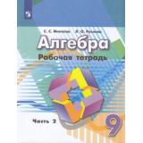 РабТетрадь 9кл ФГОС Минаева С.С,Рослова Л.О Алгебра (Ч.2/2) (к учеб. Дорофеева Г.В.), (Просвещение, 2019), Обл, c.48