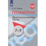 ОГЭ Диагностические тесты по Геометрии 7-9кл (Рыжик В.И.), (Просвещение, 2020), Обл, c.174