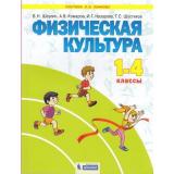 У 1-4кл ФГОС (УМК Занкова Л.В.) Шаулин В.Н.,Комаров А.В.,Назарова И.Г. Физическая культура (2-е изд), (БИНОМ,Лаборатория знаний/Просвещение, 2021), Обл, c.176