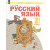 У 2кл ФГОС (УМК Занкова Л.В.) Нечаева Н.В Русский язык (Ч.1/2) (3-е изд), (Просвещение, 2022), Обл, c.112