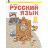 У 2кл ФГОС (УМК Занкова Л.В.) Нечаева Н.В Русский язык (Ч.2/2) (3-е изд), (Просвещение, 2022), Обл, c.112