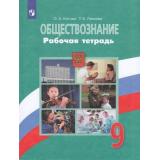 РабТетрадь 9кл ФГОС Котова О.А.,Лискова Т.Е. Обществознание (к учеб. Боголюбова Л.Н.) (10-е изд.,стереотип.) (ст.30/ст.25), (Просвещение, 2023), Обл, c.111