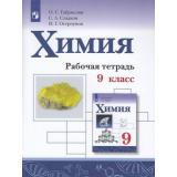 РабТетрадь 9кл ФГОС Габриелян О.С.,Сладков С.А.,Остроумов И.Г. Химия (к учеб. Габриеляна О.С.), (Просвещение, 2021), Обл, c.144