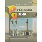 У 11кл ФГОС Львова С.И.,Львов В.В. Русский язык (базовый и углубленный уровни) (8-е изд.), (Мнемозина, 2022), 7Б, c.408