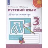 РабТетрадь 3кл ФГОС (Перспектива) Климанова Л.Ф.,Бабушкина Т.В. Русский язык (Ч.2/2) (белая) (к учеб. Климановой Л.Ф.) (14-е изд.,стереотип.), (Просвещение, 2024), Обл, c.96