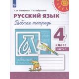 РабТетрадь 4кл ФГОС (Перспектива) Климанова Л.Ф.,Бабушкина Т.В. Русский язык (Ч.1/2) (белая) (к учеб. Климановой Л.Ф.) (14-е изд.,стереотип.), (Просвещение, 2025), Обл, c.80