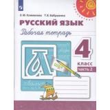РабТетрадь 4кл ФГОС (Перспектива) Климанова Л.Ф.,Бабушкина Т.В. Русский язык (Ч.2/2) (белая) (к учеб. Климановой Л.Ф.) (14-е изд.,стереотип.), (Просвещение, 2025), Обл, c.96