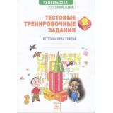 ТетрадьПрактикум Березина Э.В. Русский язык 2кл. Тестовые тренировочные задания, (КорпорацияФедоров, 2019), Обл, c.40