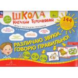ШколаНатальиТеремковой Теремкова Н.Э. Различаю звуки, говорю правильно! С-Ш, С-З, С-Ц. Дифференциация звуков. Игры с логопедом-практиком (144 карточки в папке) (от 4 лет), (Просвещение, 2022), Обл, c.24