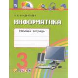 РабТетрадь 3кл ФГОС (Гармония) Кондратьева О.Б. Информатика, (Просвещение, 2022), Обл, c.72