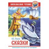 ВнеклассноеЧтение Пушкин А.С. Сказки, (Проф-Пресс, 2023), 7Бц, c.128