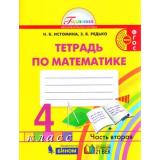 РабТетрадь 4кл ФГОС (Гармония) Истомина Н.Б.,Редько З.Б. Математика (Ч.2/2), (Ассоциация21век/Изд-во БИНОМ, 2019), Обл, c.80