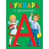 Букварь с прописью, (Проф-Пресс, 2019), Обл, c.48