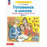 РабТетрадьФГОС ФОП ДО Шевелев К.В. Готовимся к школе (Ч.1/2) (для детей 5-6 лет) (5-е изд.,стереотип,), (Просвещение, 2025), Обл, c.64