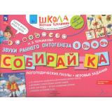 ШколаНатальиТеремковой Теремкова Н.Э. Собирай-ка. Логопедические пазлы. Звуки раннего онтогенеза В, Вь, Ф, Фь (от 4 лет), (БИНОМ,Лаборатория знаний, 2024), Обл, c.16