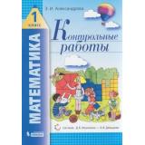 ФГОС Александрова Э.И. Математика. Контрольные работы 1кл (сист. Эльконина-Давыдова) (3-е изд), (БИНОМ,Лаборатория знаний, 2021), Обл, c.64